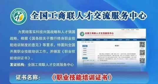 学心理咨询师技能！全国工商联人才交流服务中心发证，限时 0 基础入学