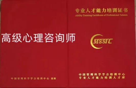 普通人逆袭指南：学心理咨询技能，中国管理科学学会培训中心发证，限时 0 基础入学