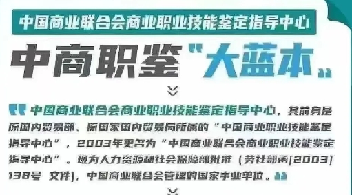 报名心理咨询技能培训，中国商业联合会职业鉴定指导中心发证，限时 0 基础入学
