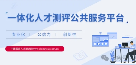 中国国家人才测评网-项目简介