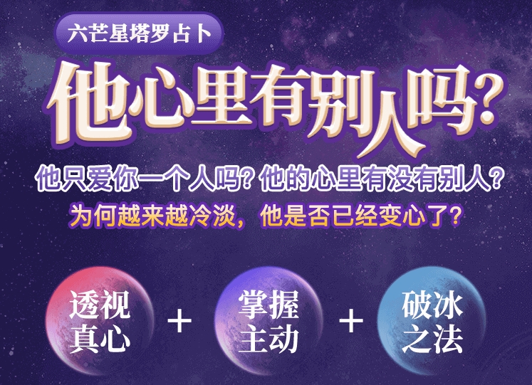 塔罗 - TA 的心里有别人吗？