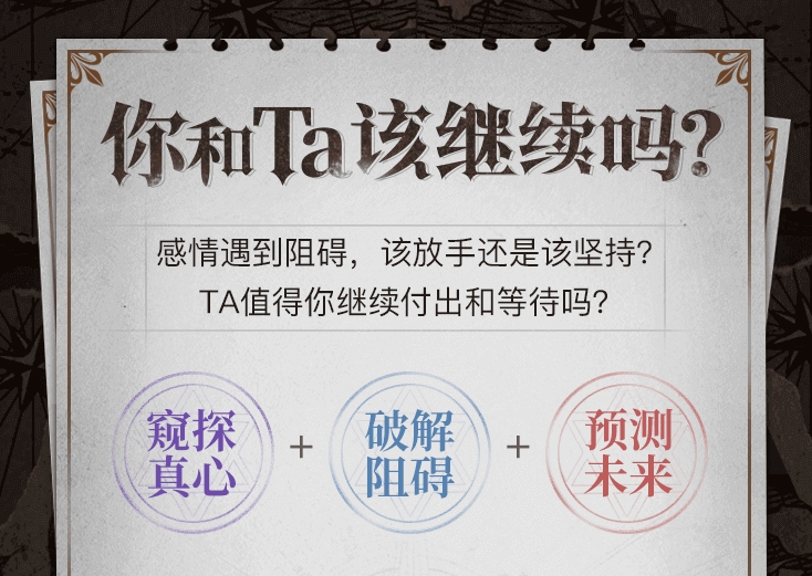 塔罗 - 你和TA 该继续吗?