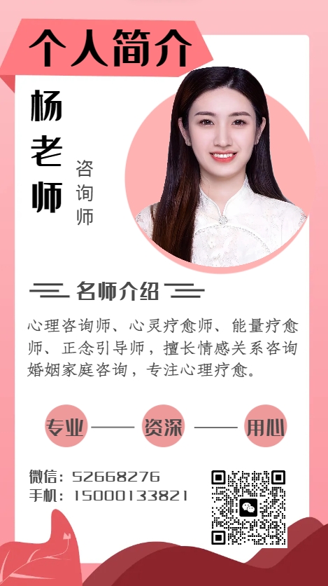 杨老师简介.png