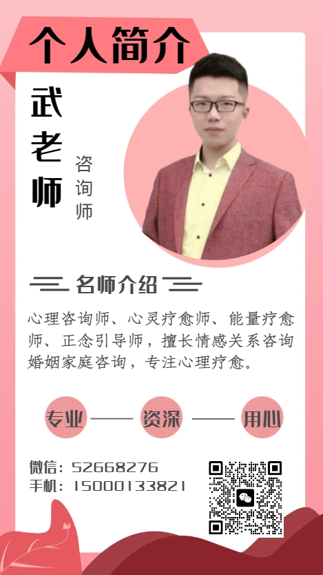 武老师简介.png